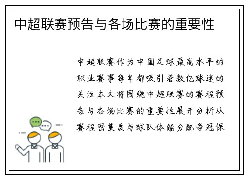中超联赛预告与各场比赛的重要性